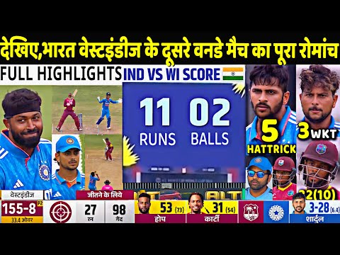 India vs West Indies 2nd ODI Match Full Highlights: IND VS WI 2nd One Day Match Highlights | Shardul