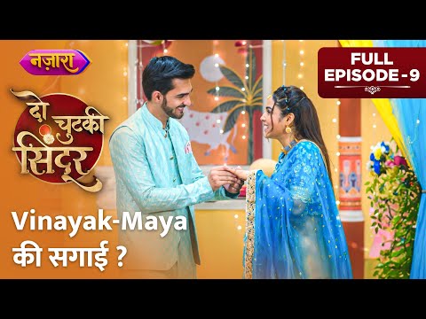Kya Vinayak Ne Ki Maya Se Sagai? | Full Episode - 09 | Do Chutki Sindoor|Hindi TV Serial|Nazara TV