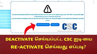 How to Re-Active CSC ID in Tamil - 2024 | CSC VLE TAMIL | CSC SPV Services | INTERNET CAFÉ