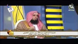 صورة حول المال الزكوي- الكناشة الحلقة الحادية عشرة- مع د. عبد الله الغفيلي - رمضان  1436 هـ