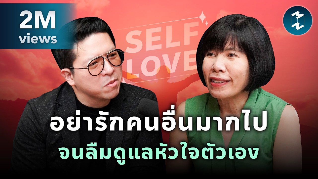 อย่ารักคนอื่นมากไป จนลืมดูแลหัวใจตัวเอง | Mission To The Moon EP.1979