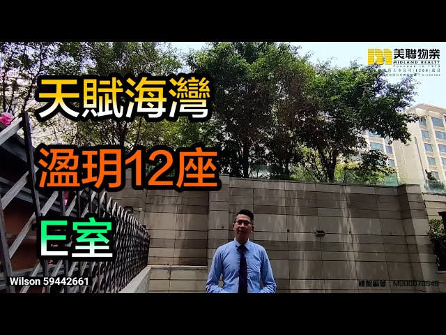 【代理Wilson推介】天賦海灣溋玥12座E室
