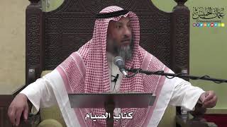 1129 - كتاب الصيام - عثمان الخميس