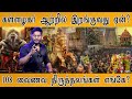 கள்ளழகர் ஆற்றில் இறங்குவது ஏன் Madurai Kallala
