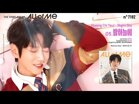 Video thumbnail for 밤하늘에 (Night Sky)