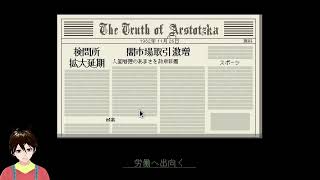 【実況】Papers, Pleaseを少し触ってみよう