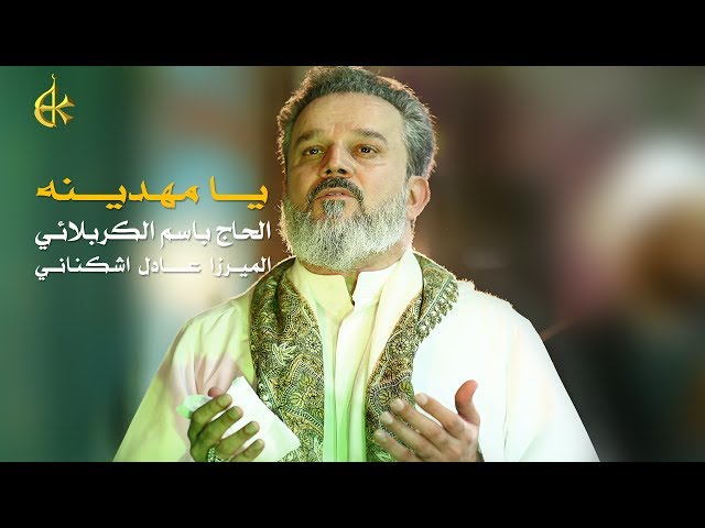 يا مهدينه