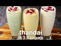thandai recipe 3 ways holi special | classic thandai, mango thandai, paan thandai | sardai recipe