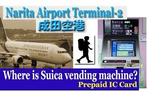TOKYO.【成田空港】Where is Suica vending machine at Narita Airport(Terminal-2)?
