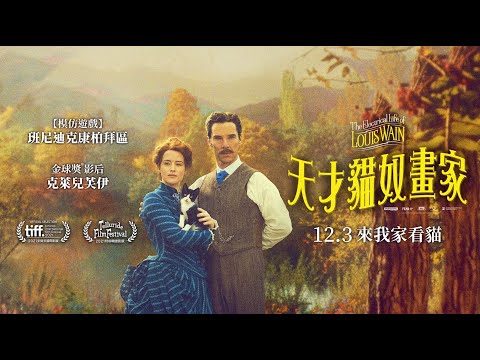 【天才貓奴畫家】12/3 來我家看貓