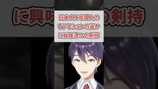 剣持と中国人の友達の会話