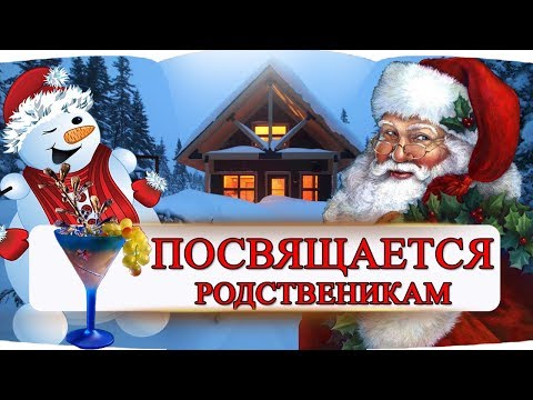 Красивое поздравление с Новым годом вас -РОДСТВЕНИКАМ🎄✔️