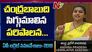 YCP MLA RK ROJA Speech At AP Assembly Budget Sessions 2019
