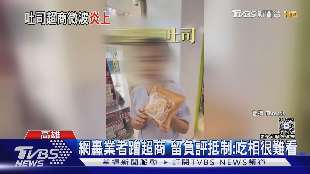影音/推自家產品到「超商微波」! 網友狂灌負評 業者道歉了