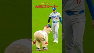 【癒し】大谷翔平のイタズラに翻弄されるマスコットが可愛すぎるｗｗ