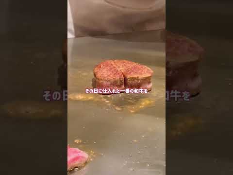 [Filete teppanyaki 🥩] Filete de ternera negra japonesa especialmente seleccionado gestionado directamente por una carnicería de larga trayectoria ✨ @ Kokocchi walk #Yugawara #Steakhouse Nishisho #vlog #shorts