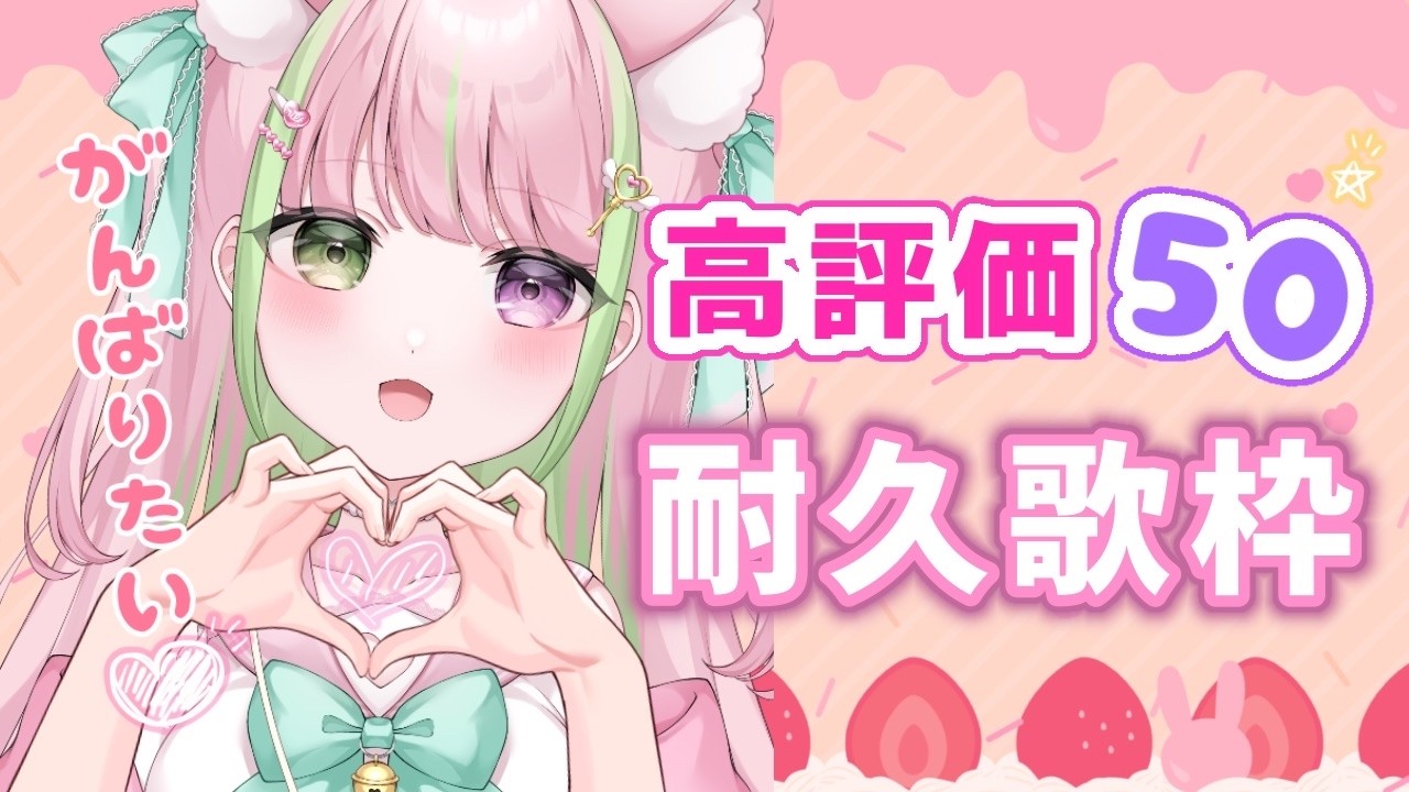 【#歌枠 singing】帰り道のお供に°˖✧おかえり営業中☕高評価耐久歌枠🍰【天癒みるく/個人勢Vtuber】#vtuber  #初見さん大歓迎