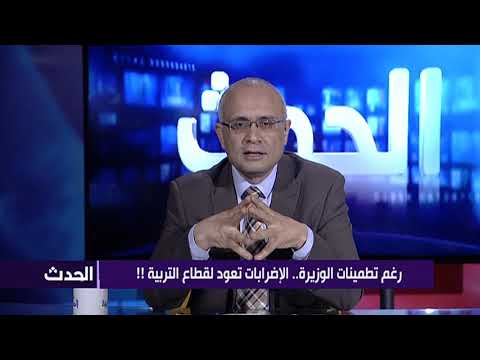 رغم تطمينات الوزيرة.. الإضرابات تعود لقطاع التربية