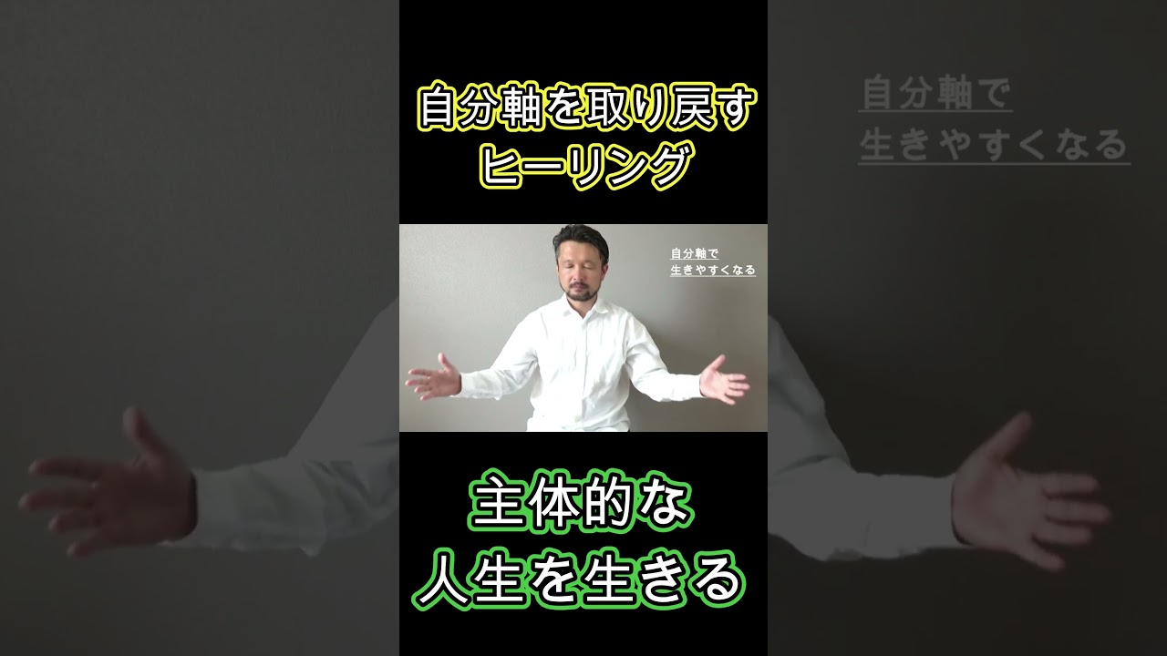 自分軸で生きる選択をしよう