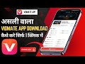 Original VidMate Download Kaise Kare How To Download Original VidMate App