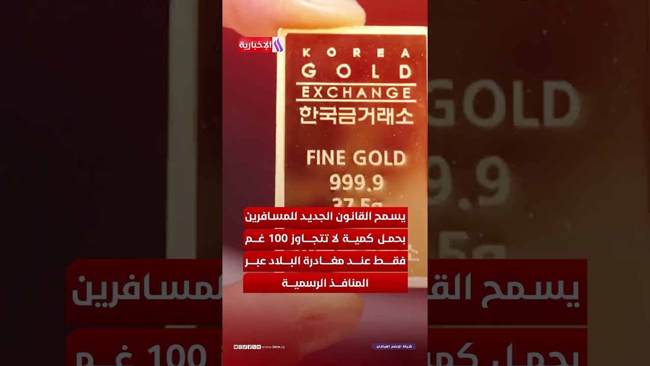 فيديو | حظر السبائك الذهبية .. المعدن النفيس تحت المجهر الروسي