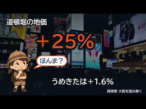 大阪の土地が9.2%上がった｜上がった街と、置いていかれた街