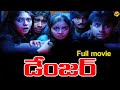 Allari Naresh Danger Exclusive Telugu Full Movie Sairam Shankar Swathi Krishna Vamsi TVNXT