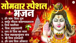 Download lagu सोमवार भक्ति भजन : ॐ नमः शिवाय, शिव अमृतवाणी, महामृत्युंजय मंत्र, शिव चालीसा, ॐ जय शिव ओंकारा mp3 Download lagu सोमवार भक्ति भजन : ॐ नमः शिवाय, शिव अमृतवाणी, महामृत्युंजय मंत्र, शिव चालीसा, ॐ जय शिव ओंकारा mp3