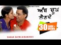 Bagga Safri L Kiranjoti L Amb Choop LainDe ਅੰਬ ਚੂਪ ਲੈਣ ਦੇ L Latest Punjabi Son