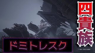 【バイオハザードVIII　Zversion 完全初見実況】ドミトレスク夫人って竜騎士なの知ってた？ボスの見た目で１番カッコイイわ！