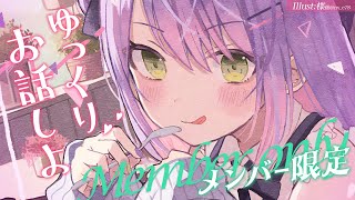 常闇トワ - 【Member限定】眷属のみんな＾～～！！！！ゆっくりお話しようよ～～【常闇トワ/ホロライブ】