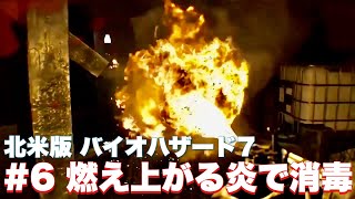 【バイオ7】全てを焼き尽くす火炎放射器を入手‼︎&今度はオカンと対決⁉︎【バイオハザード7】