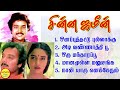 Chinna Jameen Karthi Super Hit Songs High Quality Mp3 2023