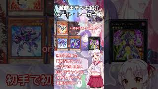 【遊戯王】ついなちゃんのデッキ紹介Part5-超サイバース！編-【OCG】#ついなちゃん #ついなちゃん #ボイスロイド #遊戯王 #遊戯王OCG