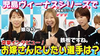 前検インタビューで徹底調査！お嫁さんにしたい女子レーサーは誰？