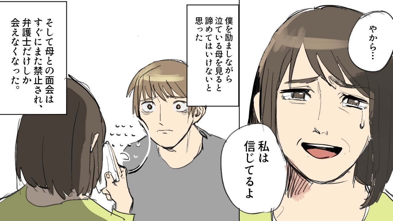 冤罪で突然逮捕された…最後までお互いを信じあった母子の絆の話【漫画】