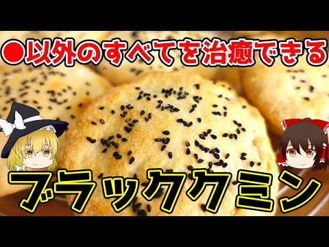 クミンについて詳しく解説