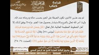 صورة 87 - الحديث الثامن والثمانون من كتاب بهجة قلوب الأبرار للشيخ السعدي - مشروع كبار العلماء