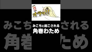 みこちに起こされる角巻わため #Shorts