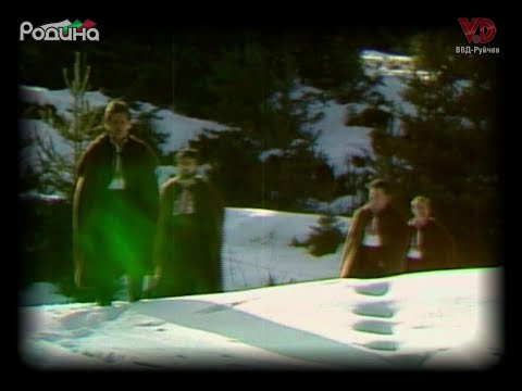 МФГ "Пирински гриваци"  - "Ранила мома"/MFG  "Pirinski grivaci" - "Ranila moma"