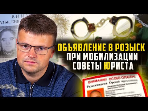 Мобилизация в России. Объявление в РОЗЫСК при Мобилизации