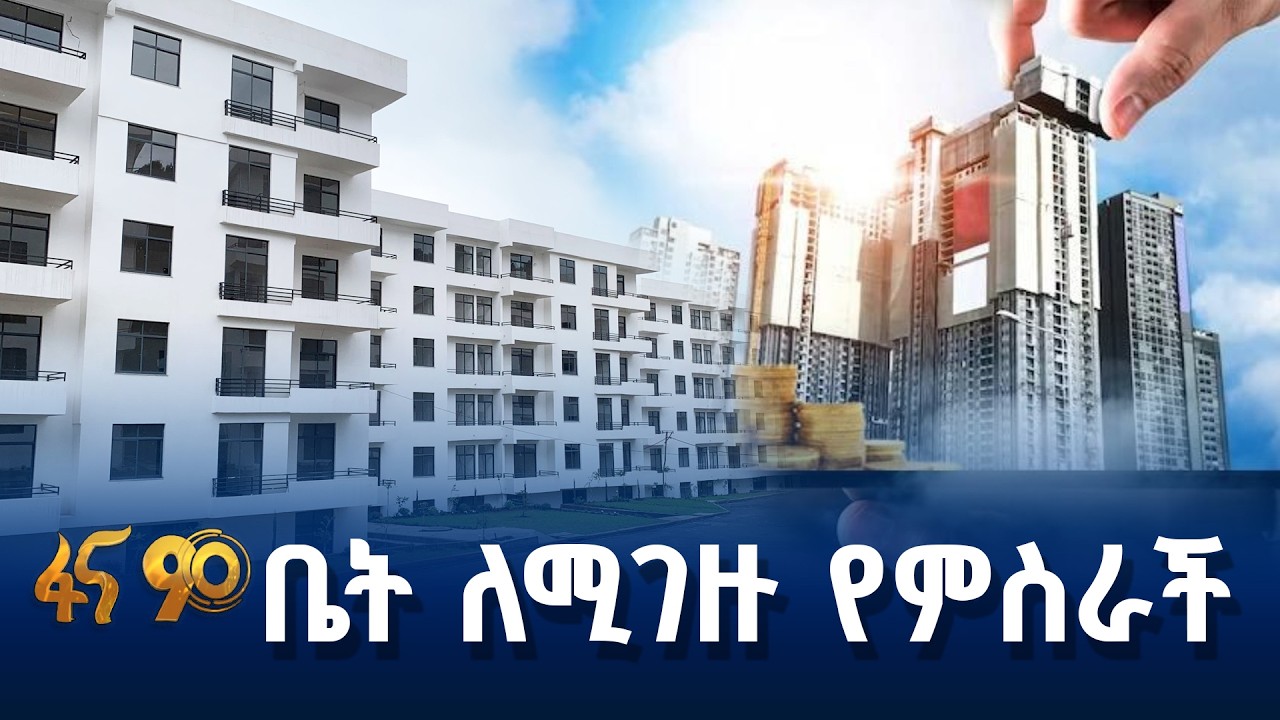 አዲስ አፍሪካ የሪልስቴት ኤግዚቢሽን