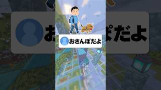 「お〇んぽ」←これなーんだ 【同音異義語】#大喜利 #あるある #マイクラ