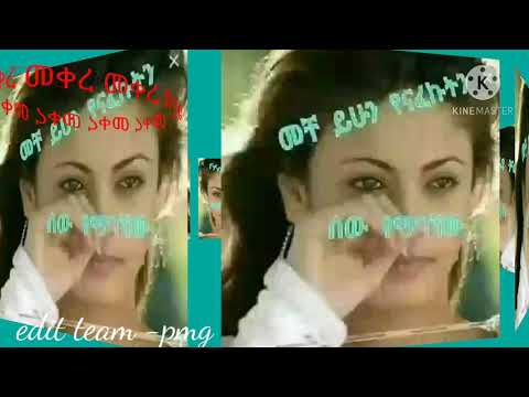 ዝወለድክኒ አደይ አቲ ከመለኪ ካብልበይ ዝወጸ ሰላምታይ ይብጻሕኪ አደይ ወላዲተይ ሎሙስ ናፈቀኪ።