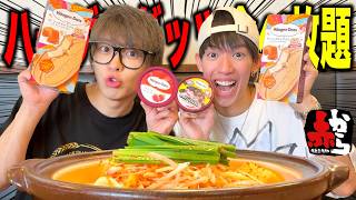 【無限】赤からでハーゲンダッツが食べ放題と聞いて爆食いしに行ったら、、、