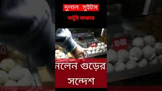 famous Bengali sweets unknown to you  রকমারী মিষ্টি নাম শুনেছেন কি??