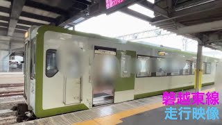 磐越東線　走行映像