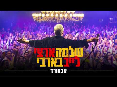 לייב בבארבי