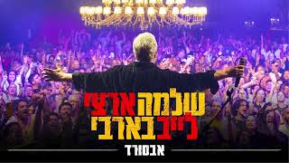 לייב בבארבי