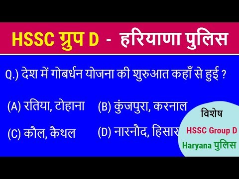 Haryana Current GK - Crash Course 9 for HSSC ग्रुप D, Clerk, Patwari and हरियाणा पुलिस Video